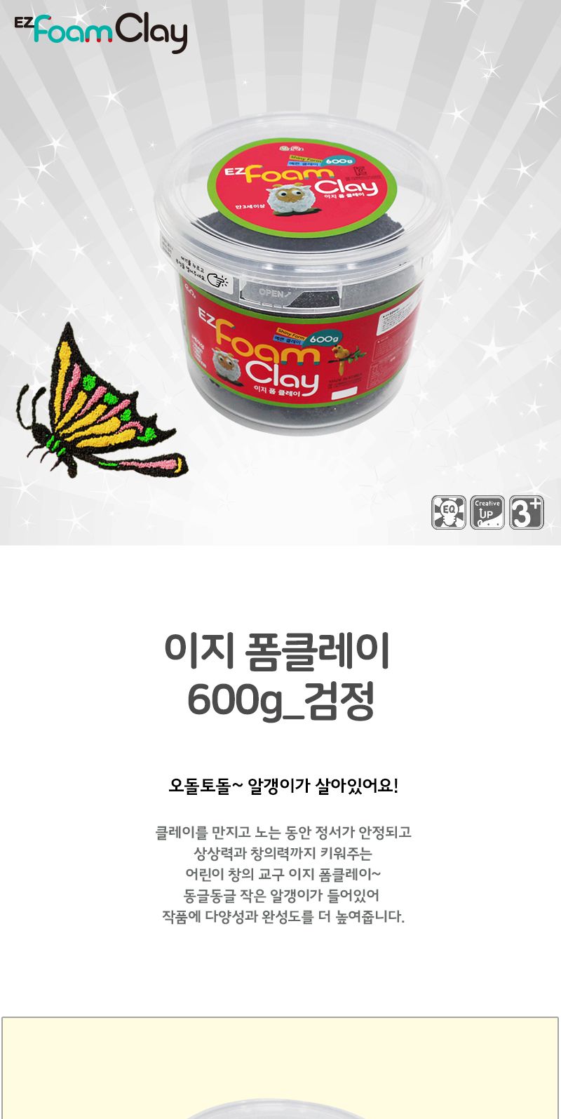 이지 폼클레이 600g_검정 유치원만들기 클레이점토 클레이만들기 클레이놀이 점토놀이 칼라클레이 클레이공예 클레이아트재료 만들기재료 만들기수업