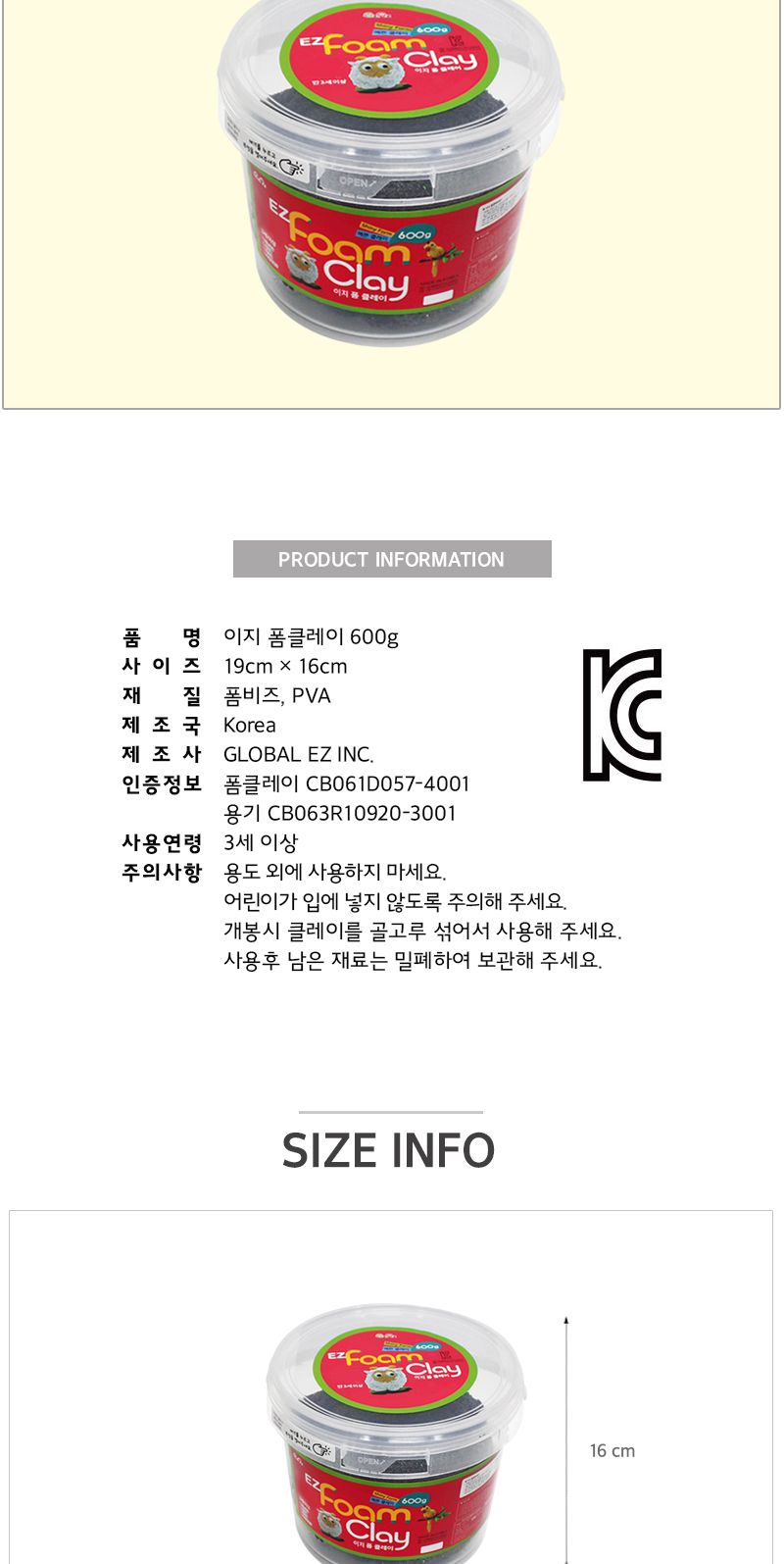 이지 폼클레이 600g_검정 유치원만들기 클레이점토 클레이만들기 클레이놀이 점토놀이 칼라클레이 클레이공예 클레이아트재료 만들기재료 만들기수업