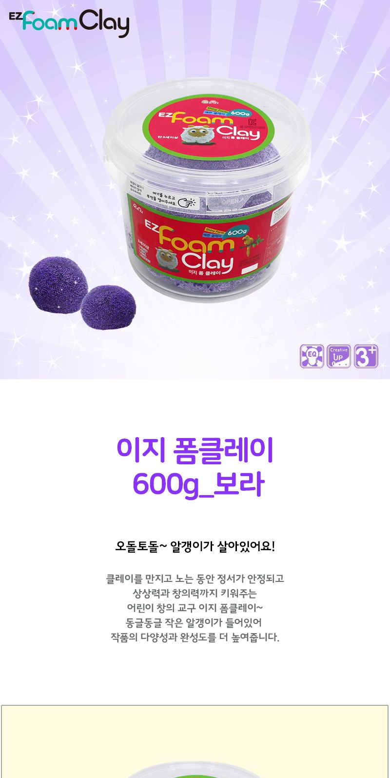 이지 폼클레이 600g_보라 유치원만들기 클레이점토 클레이만들기 클레이놀이 점토놀이 칼라클레이 클레이공예 클레이아트재료 만들기재료 만들기수업