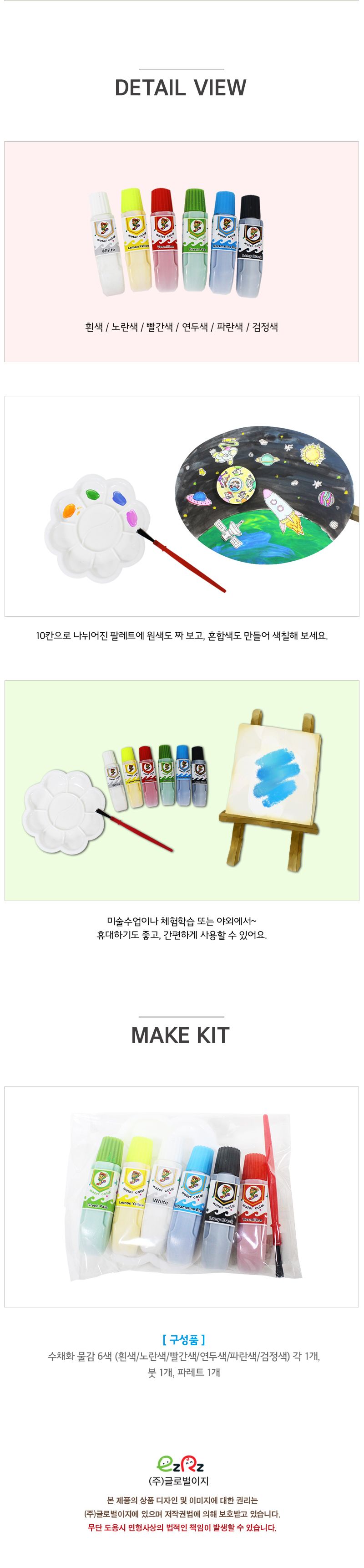 미니 물감 6색 팔레트 붓 세트 물감 그림물감 색칠물감 미니물감 팔레트 붓 물감붓세트 학습용물감 교육용물감 수채물감