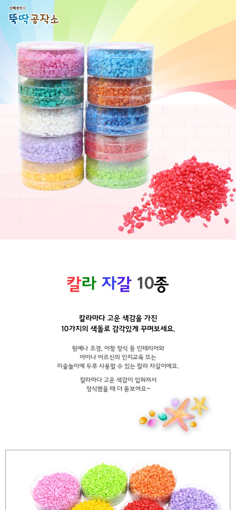 칼라 자갈 10종 자갈 컬러자갈 공작용자갈 공예용자갈 만들기용자갈 꾸미기자갈 꾸미기용자갈 공작재료 공예재료 만들기재료