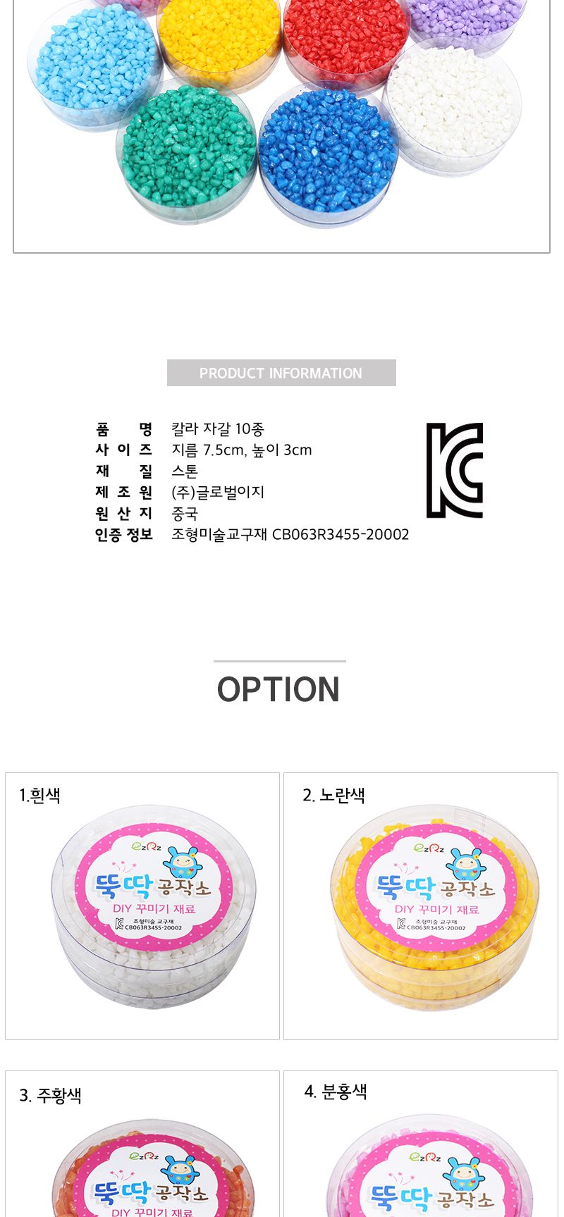 칼라 자갈 10종 자갈 컬러자갈 공작용자갈 공예용자갈 만들기용자갈 꾸미기자갈 꾸미기용자갈 공작재료 공예재료 만들기재료