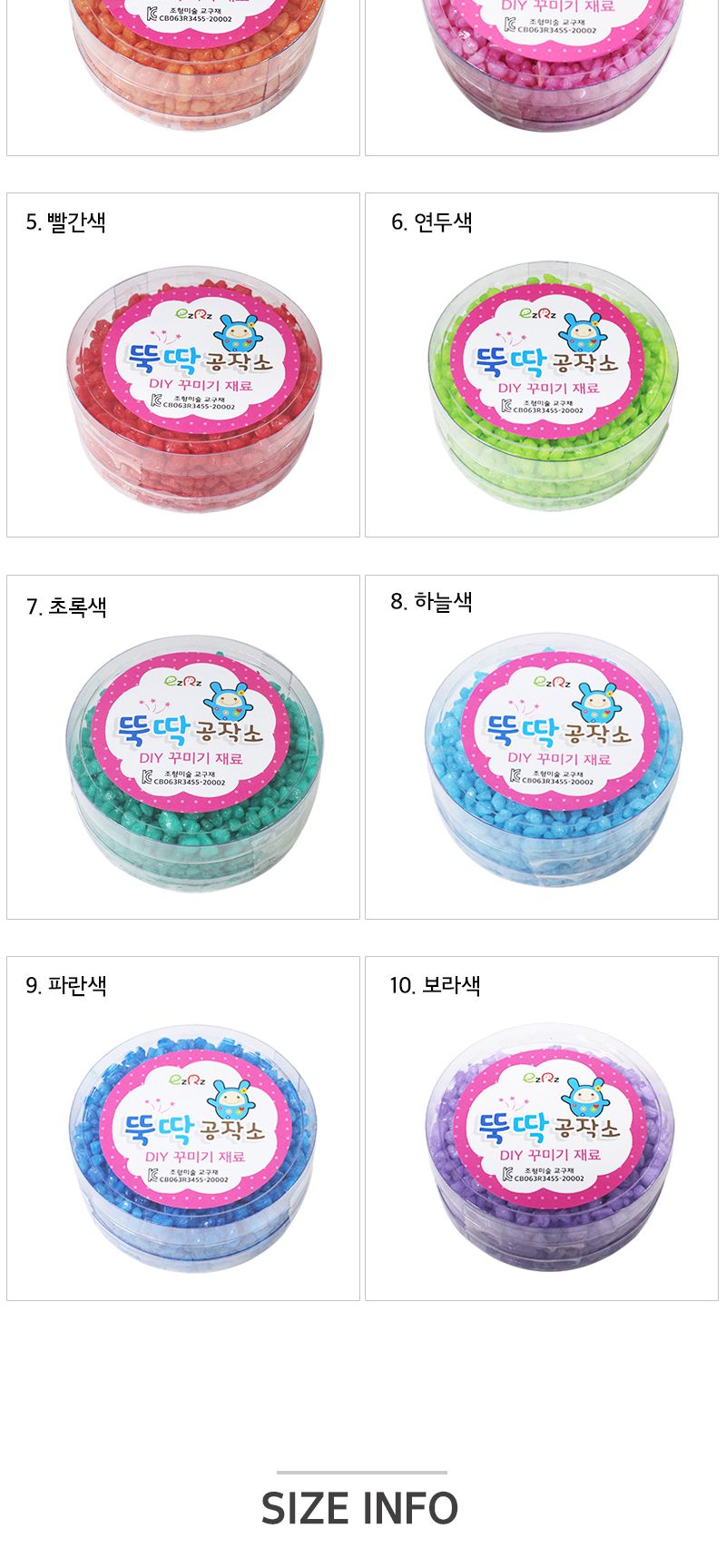 칼라 자갈 10종 자갈 컬러자갈 공작용자갈 공예용자갈 만들기용자갈 꾸미기자갈 꾸미기용자갈 공작재료 공예재료 만들기재료
