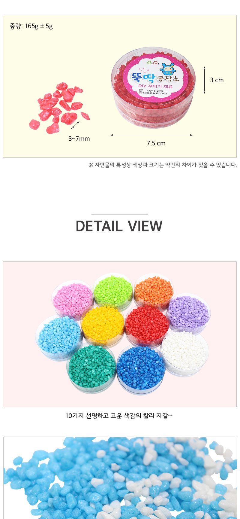 칼라 자갈 10종 자갈 컬러자갈 공작용자갈 공예용자갈 만들기용자갈 꾸미기자갈 꾸미기용자갈 공작재료 공예재료 만들기재료
