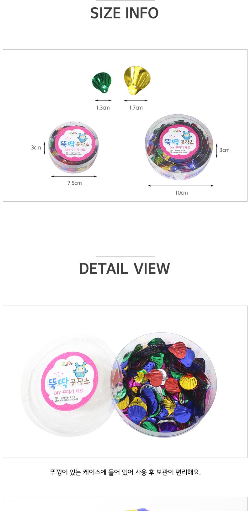 스팡클 조개_30g_용기 포장 스팡클 공작용스팡클 공예용스팡클 만들기용스팡클 DIY스팡클 공작재료 공예재료 만들기재료 만들기소품 꾸미기소품