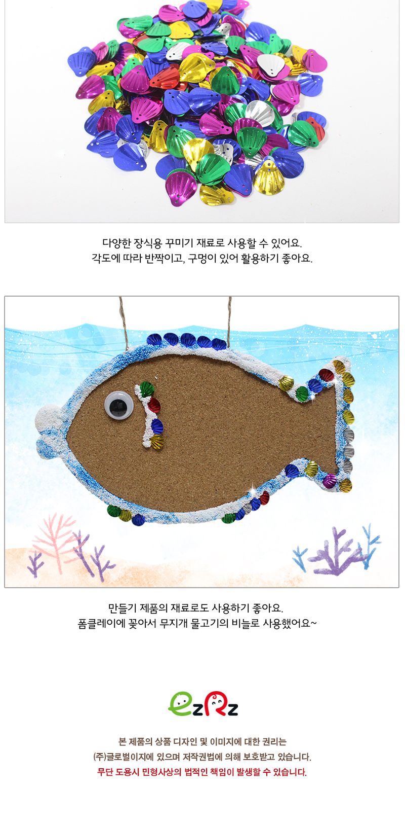 스팡클 조개_30g_용기 포장 스팡클 공작용스팡클 공예용스팡클 만들기용스팡클 DIY스팡클 공작재료 공예재료 만들기재료 만들기소품 꾸미기소품
