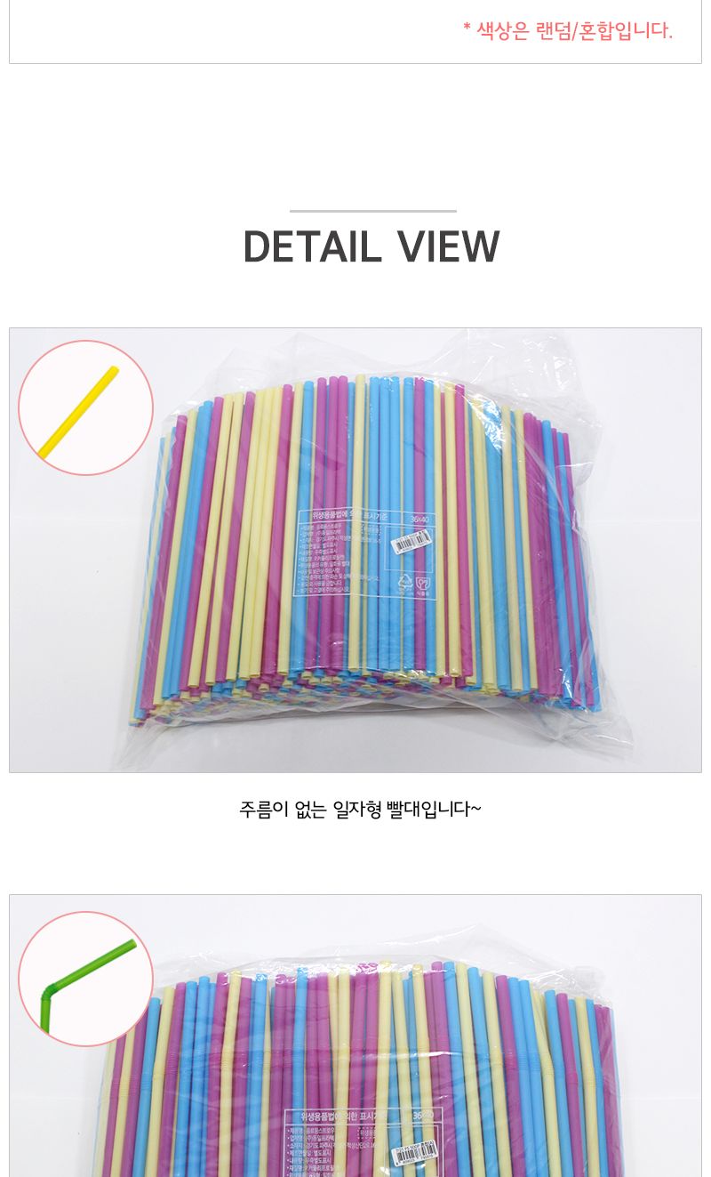 색 빨대_일자형 자바라형 혼합색 500개입 (7mm) 빨대 컬러빨대 공작용빨대 공예용빨대 만들기용빨대 자바라빨대 스트로우 컬러스트로우 공작용스트로우 공예용스트로우