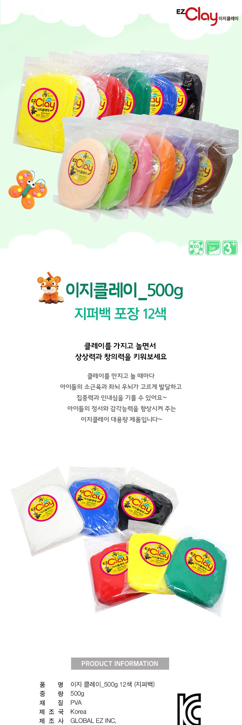 이지 클레이 500g_ 지퍼백 포장 점토 컬러점토 공작용점토 공예용점토 만들기용점토 어린이점토 점토놀이 점토만들기 공작재료 공예재료