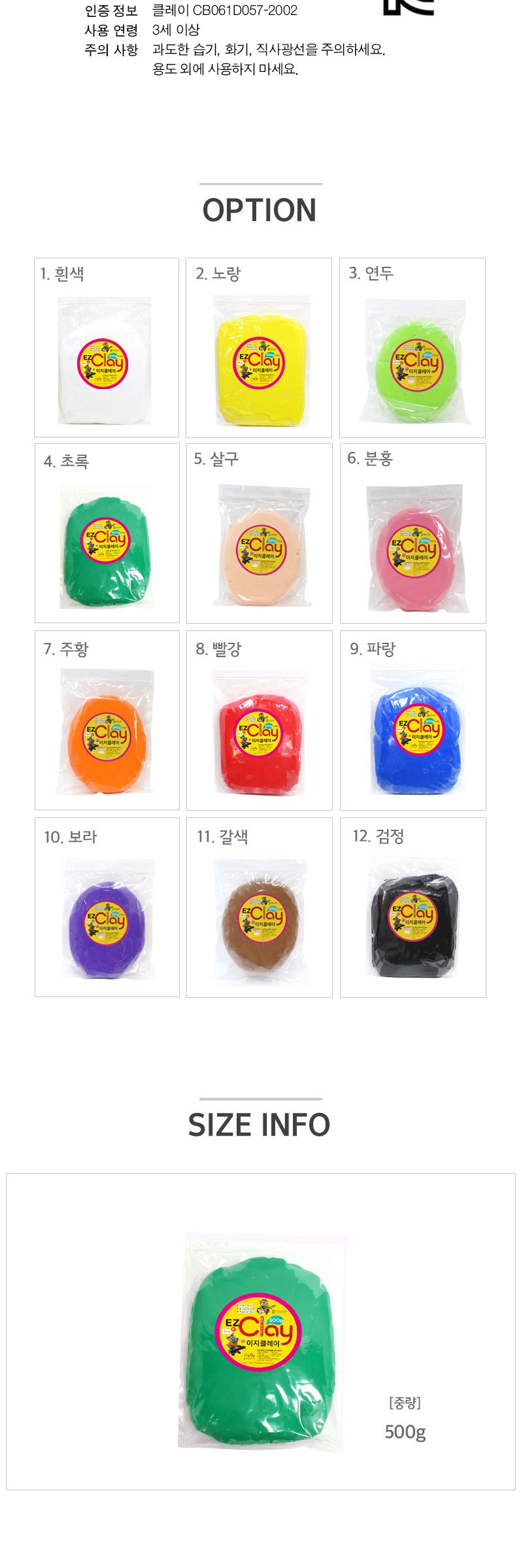 이지 클레이 500g_ 지퍼백 포장 점토 컬러점토 공작용점토 공예용점토 만들기용점토 어린이점토 점토놀이 점토만들기 공작재료 공예재료