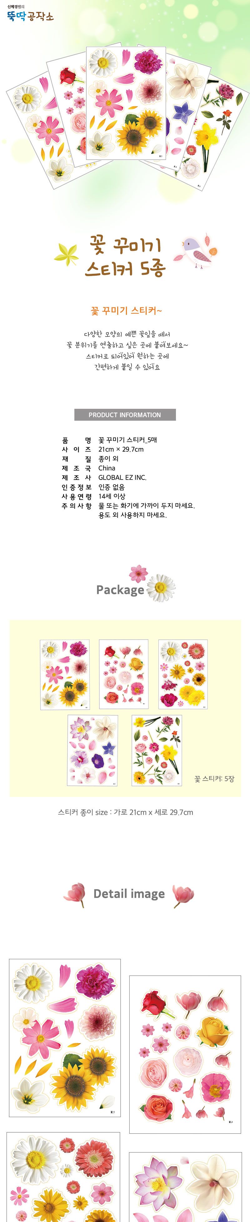 꽃 꾸미기 스티커 5매 (떼어쓰기) 꽃스티커 스티커꽃 꽃만들기 꽃꾸미기 모형스티커 모양스티커 스티커세트 플라워스티커 공작재료 꾸미기재료
