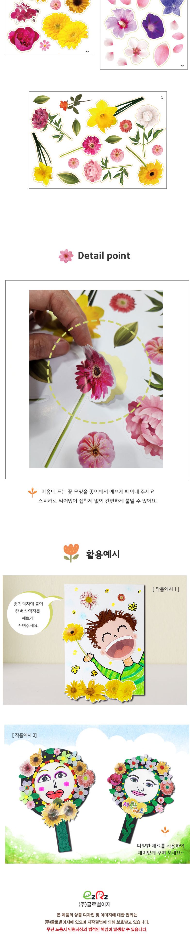 꽃 꾸미기 스티커 5매 (떼어쓰기) 꽃스티커 스티커꽃 꽃만들기 꽃꾸미기 모형스티커 모양스티커 스티커세트 플라워스티커 공작재료 꾸미기재료