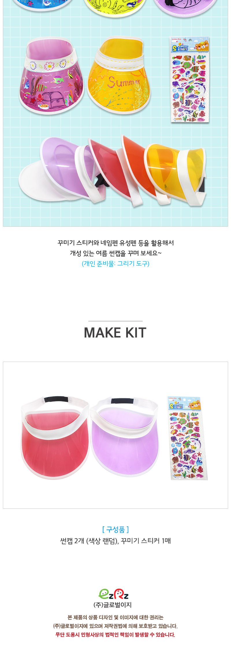 여름 썬캡 꾸미기 2개입 모자만들기 모자꾸미기 썬바이저꾸미기 썬바이저만들기 공작재료 공예재료 만들기재료 꾸미기재료 DIY재료 어린이만들기