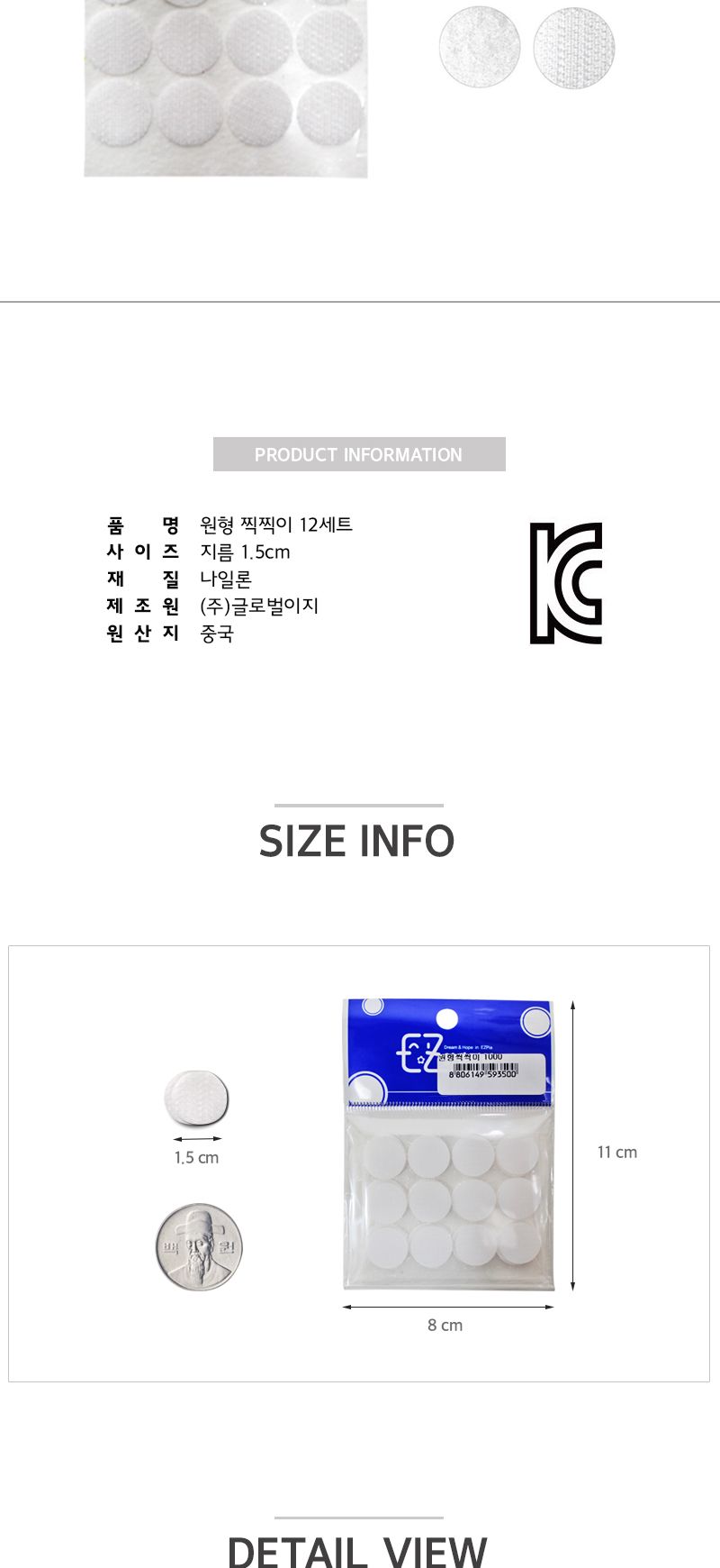 원형 찍찍이_12세트 찍찍이 공작용찍찍이 공예용찍찍이 만들기용찍찍이 원형찍찍이 공작재료 공예재료 만들기재료 흰색찍찍이 화이트찍찍이
