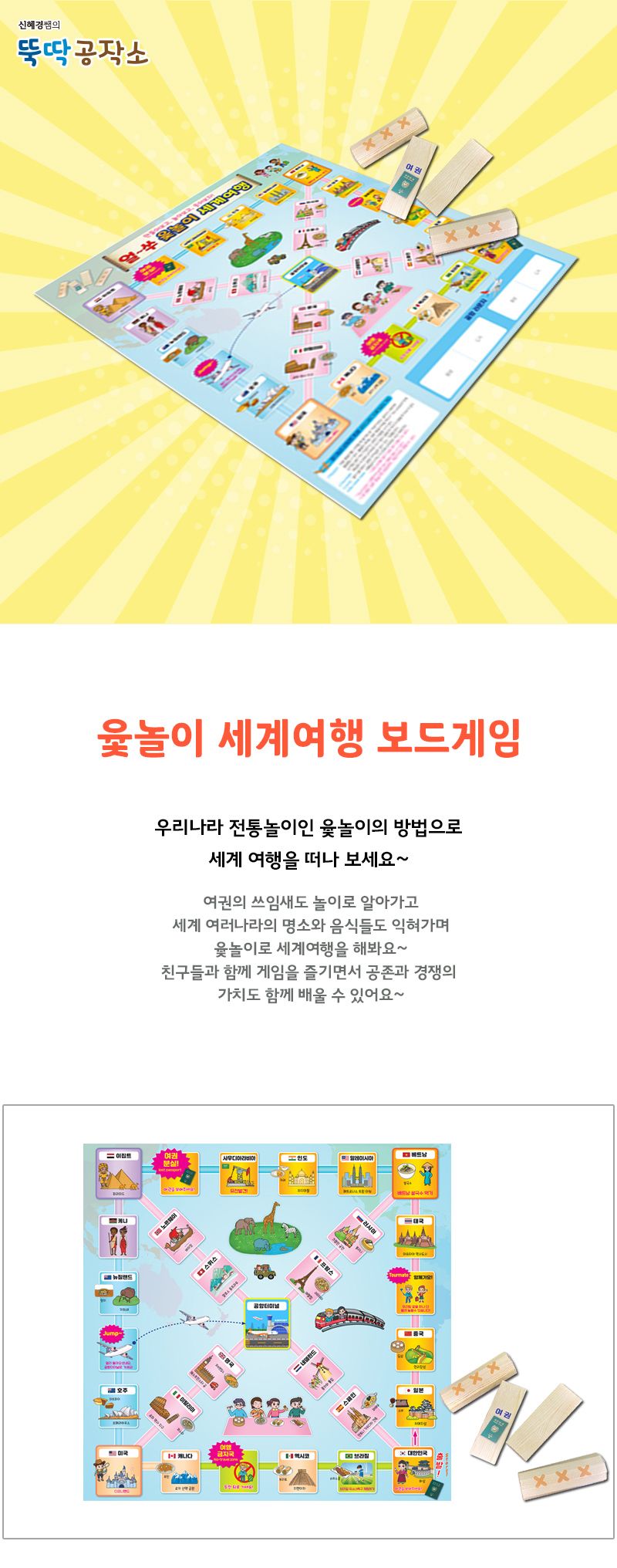 윷놀이 세계 여행 보드게임 윷놀이 윷놀이게임 윷놀이완구 윷놀이보드게임 세계여행 여행게임 여행보드게임 보드게임 휴대용게임 가족게임