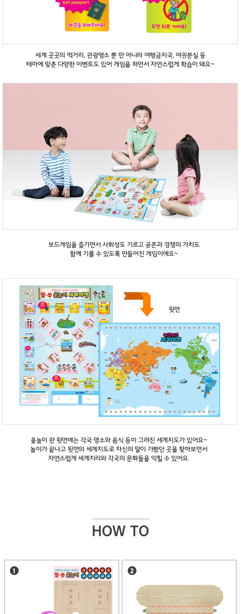 윷놀이 세계 여행 보드게임 윷놀이 윷놀이게임 윷놀이완구 윷놀이보드게임 세계여행 여행게임 여행보드게임 보드게임 휴대용게임 가족게임