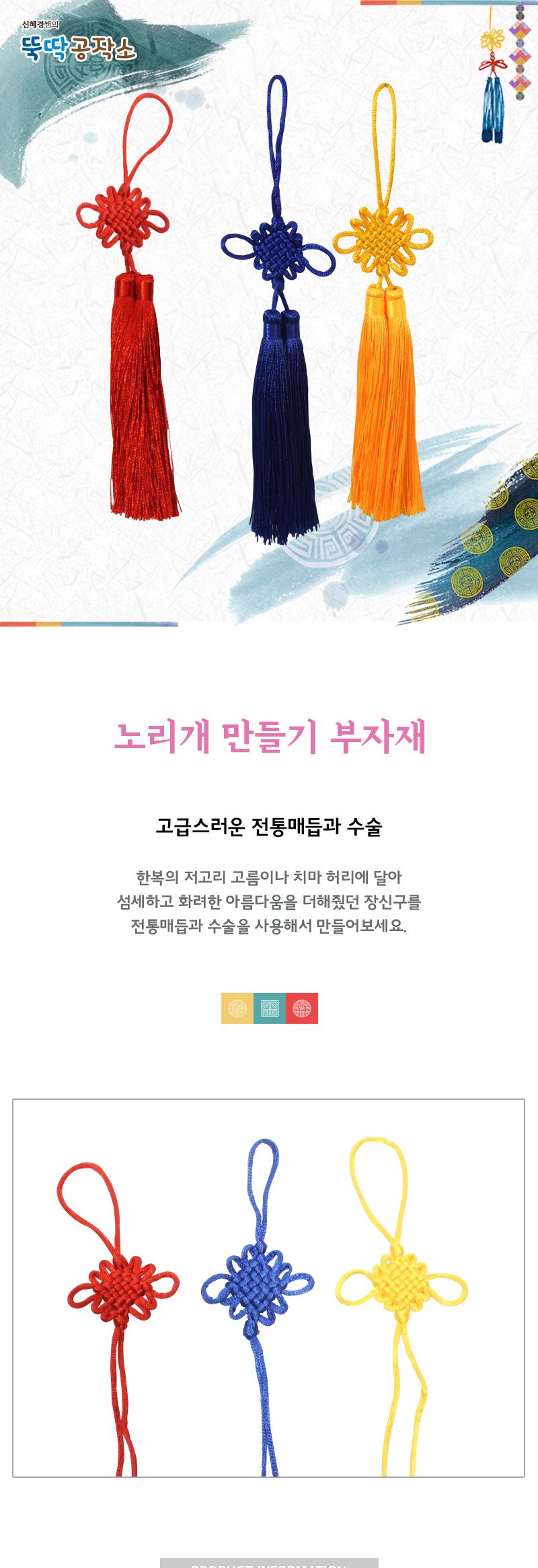 노리개 만들기_부자재(10개 세트) 노리개 노리개만들기 노리개만들기부자재 노리개부자재 전통노리개 전통매듭노리개 전통매듭노리개만들기 노리개장신구 장신구노리개 노리개장신구만들기