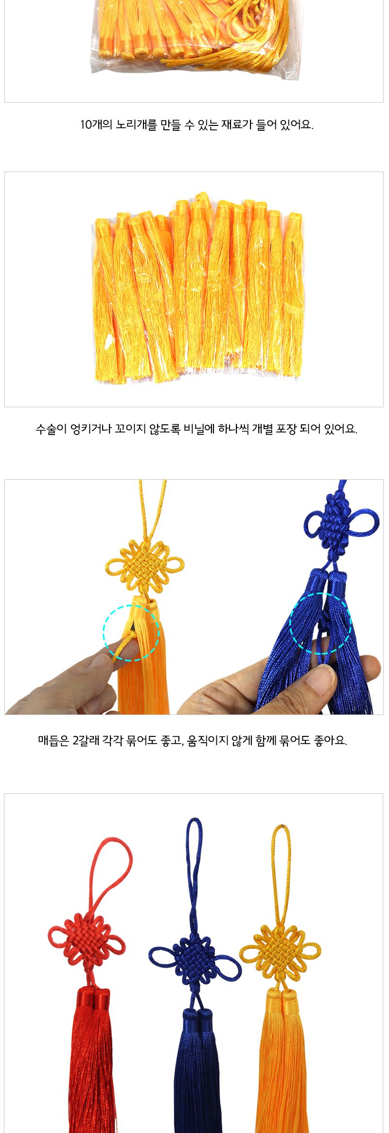 노리개 만들기_부자재(10개 세트) 노리개 노리개만들기 노리개만들기부자재 노리개부자재 전통노리개 전통매듭노리개 전통매듭노리개만들기 노리개장신구 장신구노리개 노리개장신구만들기
