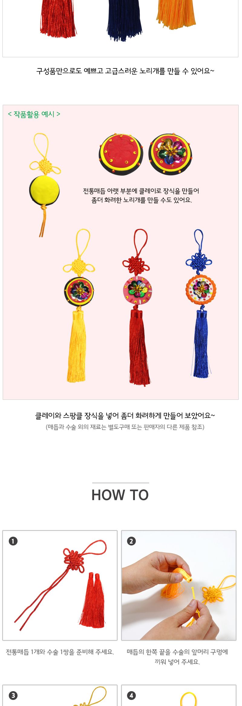 노리개 만들기_부자재(10개 세트) 노리개 노리개만들기 노리개만들기부자재 노리개부자재 전통노리개 전통매듭노리개 전통매듭노리개만들기 노리개장신구 장신구노리개 노리개장신구만들기
