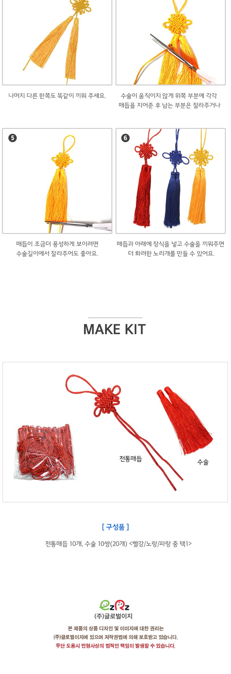 노리개 만들기_부자재(10개 세트) 노리개 노리개만들기 노리개만들기부자재 노리개부자재 전통노리개 전통매듭노리개 전통매듭노리개만들기 노리개장신구 장신구노리개 노리개장신구만들기