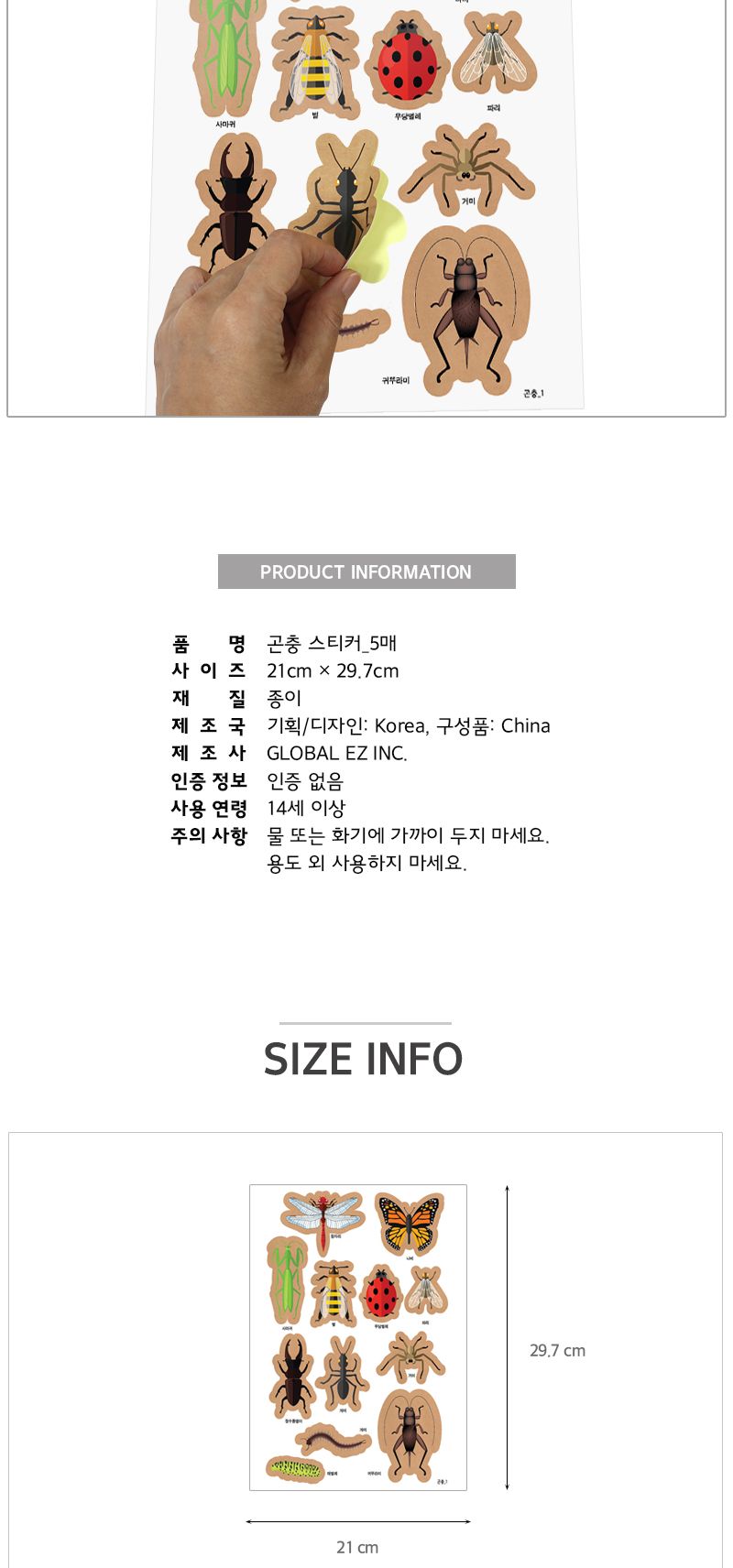 곤충 꾸미기 스티커_5매 디자인스티커 팬시스티커 곤충스티커 놀이스티커 놀이용스티커 데코스티커 꾸미기스티커 스티커 곤충놀이스티커 만들기스티커