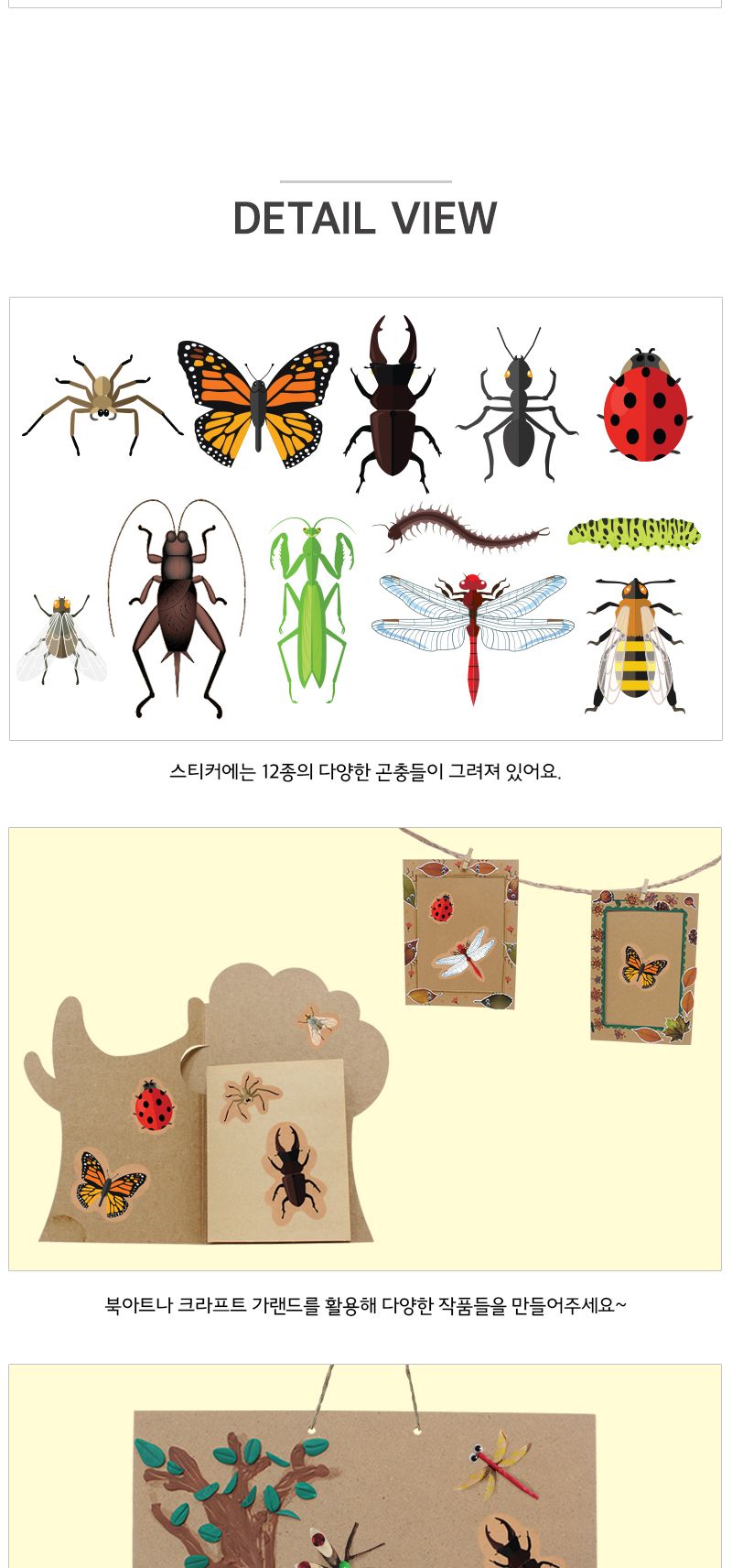 곤충 꾸미기 스티커_5매 디자인스티커 팬시스티커 곤충스티커 놀이스티커 놀이용스티커 데코스티커 꾸미기스티커 스티커 곤충놀이스티커 만들기스티커