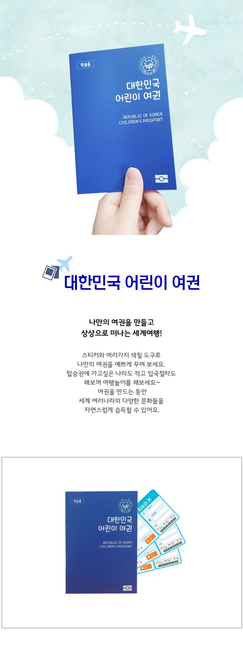 대한민국 어린이 여권 역할놀이 역할놀이장난감 어린이여권 여권 대한민국여권 놀이용여권 놀이여권 여권꾸미기 여권색칠놀이 꾸미기놀이