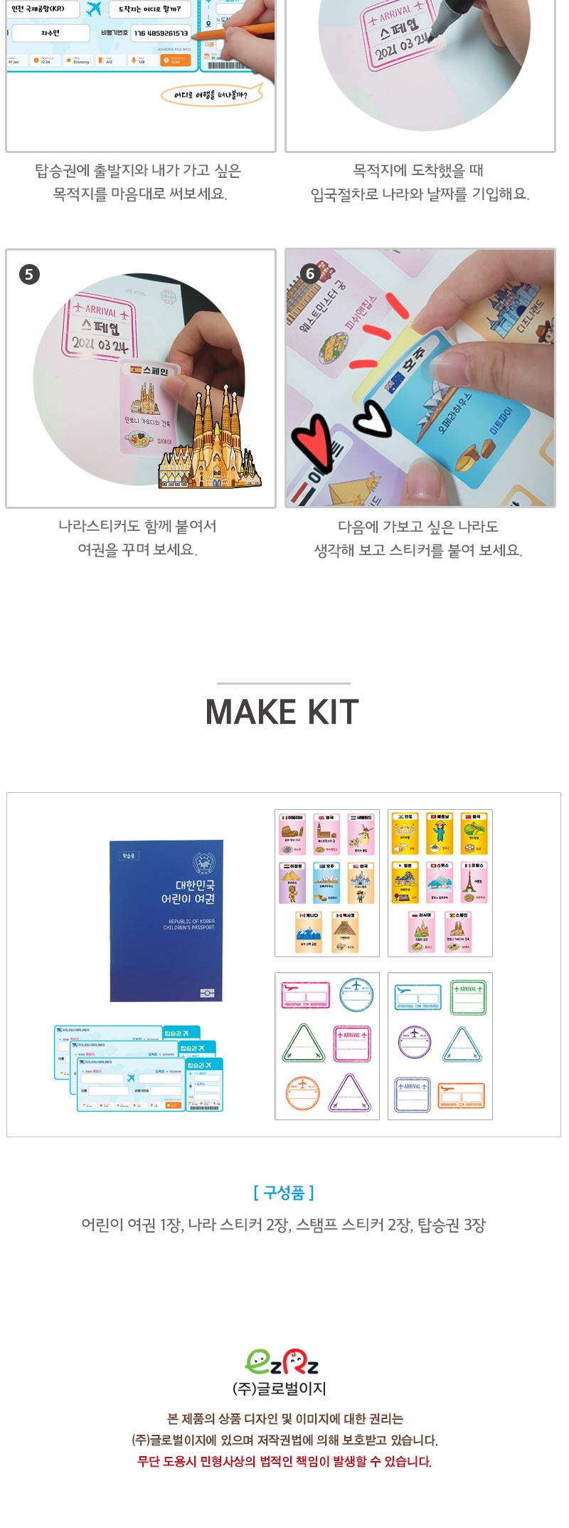 대한민국 어린이 여권 역할놀이 역할놀이장난감 어린이여권 여권 대한민국여권 놀이용여권 놀이여권 여권꾸미기 여권색칠놀이 꾸미기놀이