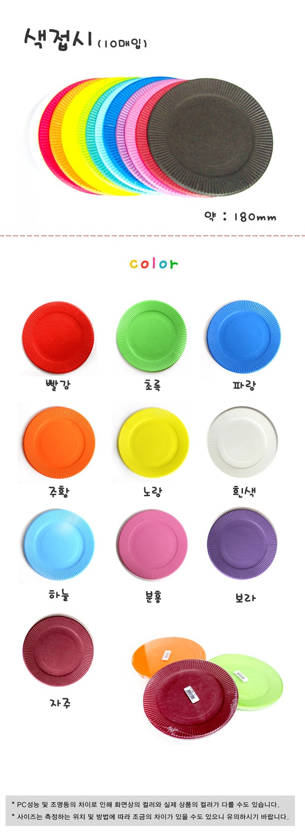 색접시 10매 색접시 장식용색접시 인테리어색접시 원형색접시 공작재료 공예재료 만들기재료 공작용접시 종이접시 만들기용접시