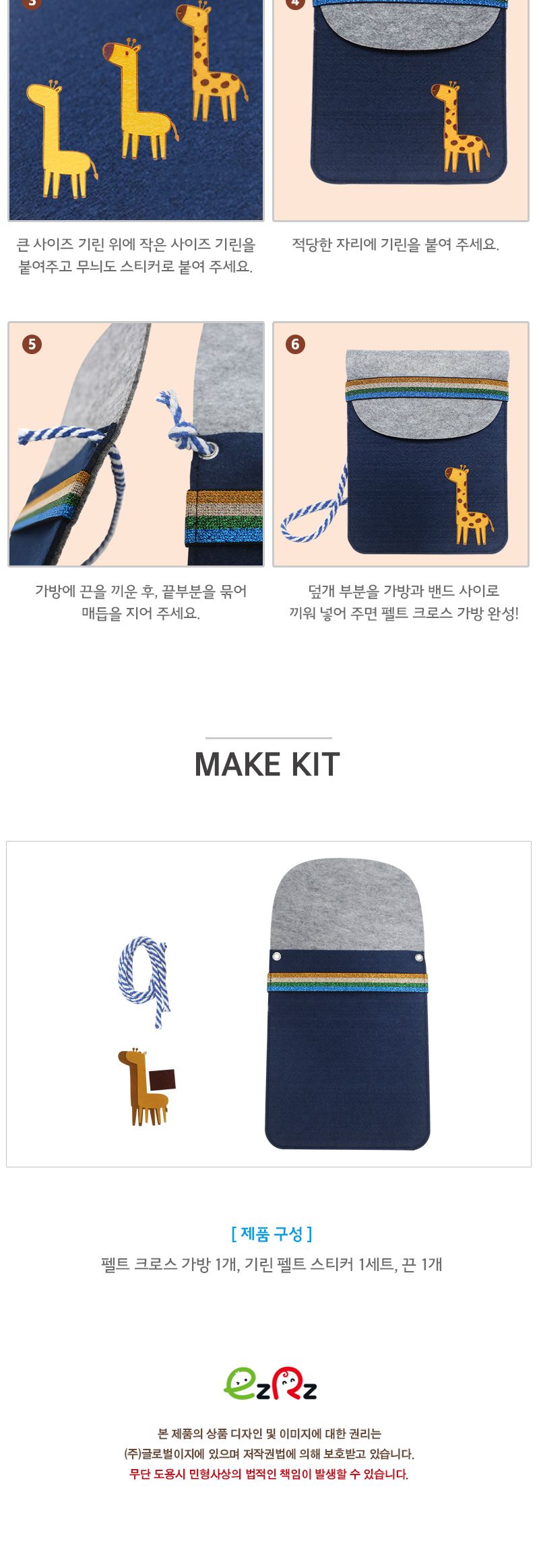 펠트 크로스 가방_기린 꾸미기 가방만들기 가방꾸미기 DIY가방 끈가방 끈가방만들기 펠트가방 만들기재료 꾸미기재료 공작재료 공예재료