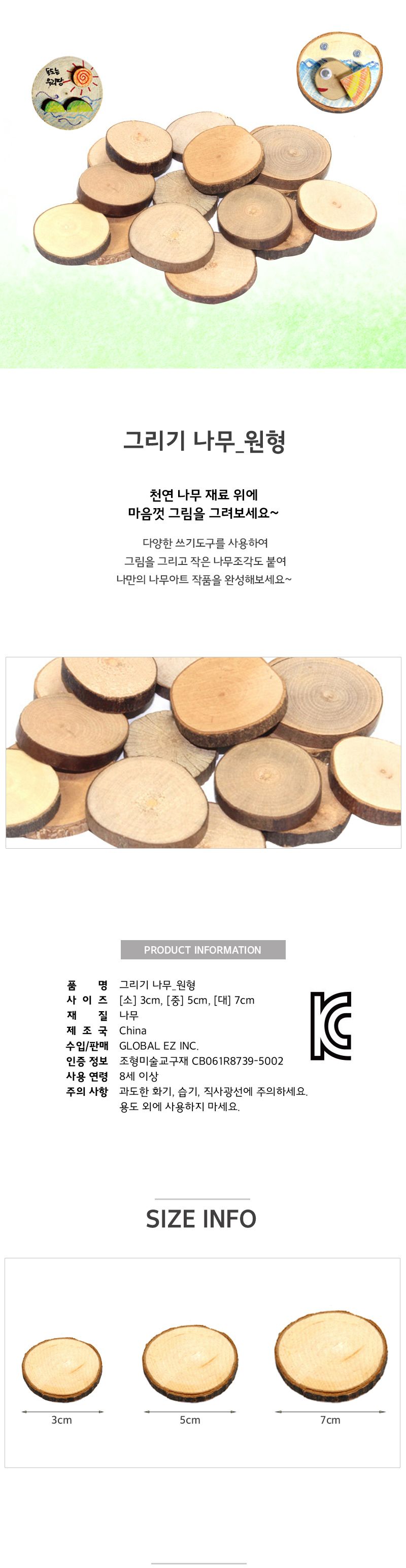 그리기 나무 원형 그리기나무 나무꾸미기 목걸이만들기 만들기나무 꾸미기나무 미술재료 미술놀이 미술놀이재료 만들기재료 만들기놀이