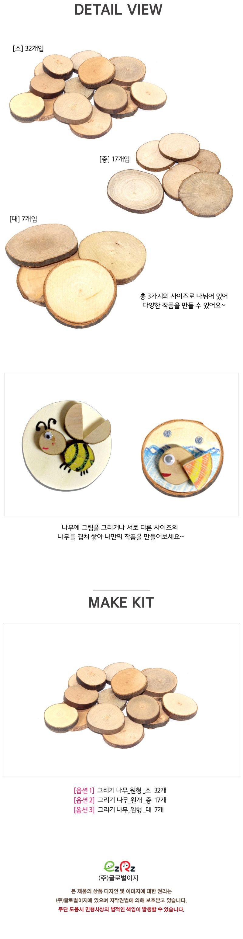 그리기 나무 원형 그리기나무 나무꾸미기 목걸이만들기 만들기나무 꾸미기나무 미술재료 미술놀이 미술놀이재료 만들기재료 만들기놀이