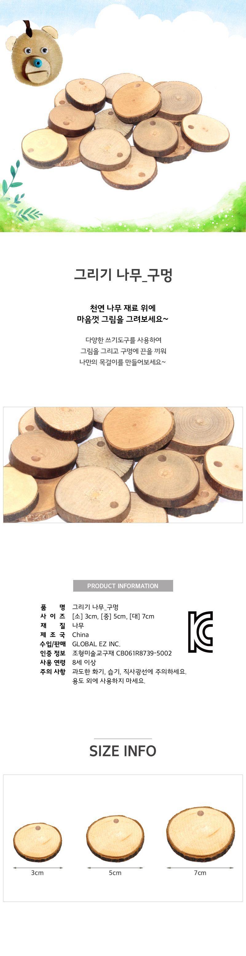 그리기 나무 구멍 그리기나무 나무꾸미기 목걸이만들기 만들기나무 꾸미기나무 미술재료 미술놀이 미술놀이재료 만들기재료 만들기놀이