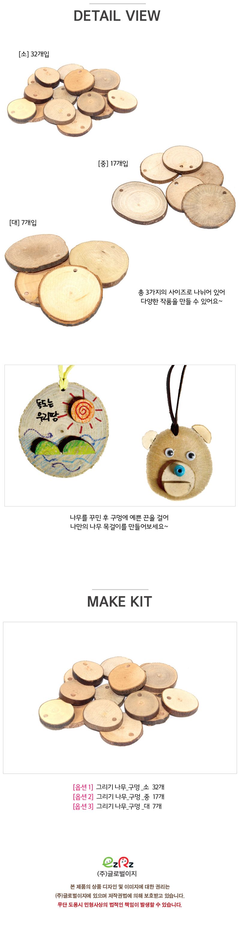 그리기 나무 구멍 그리기나무 나무꾸미기 목걸이만들기 만들기나무 꾸미기나무 미술재료 미술놀이 미술놀이재료 만들기재료 만들기놀이