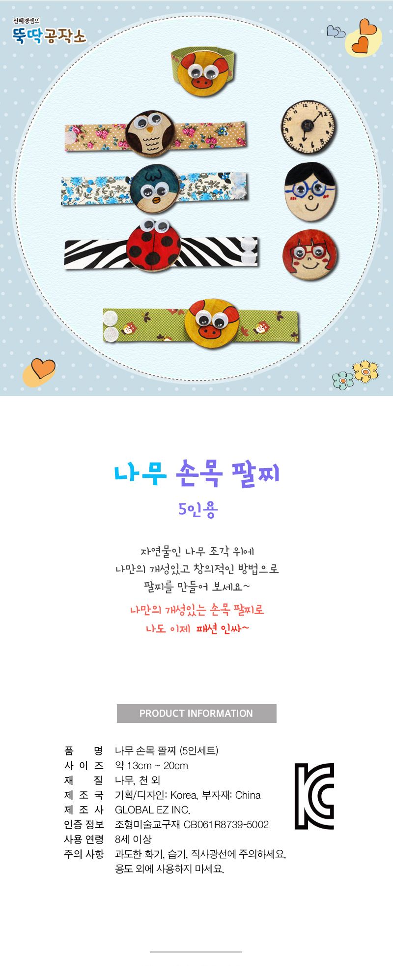 나무 손목 팔찌 5인용 나무손목팔찌 팔찌 팔찌만들기 공작놀이 미술놀이 만들기놀이 나무팔찌 나무팔찌만들기 팔찌꾸미기 꾸미기놀이
