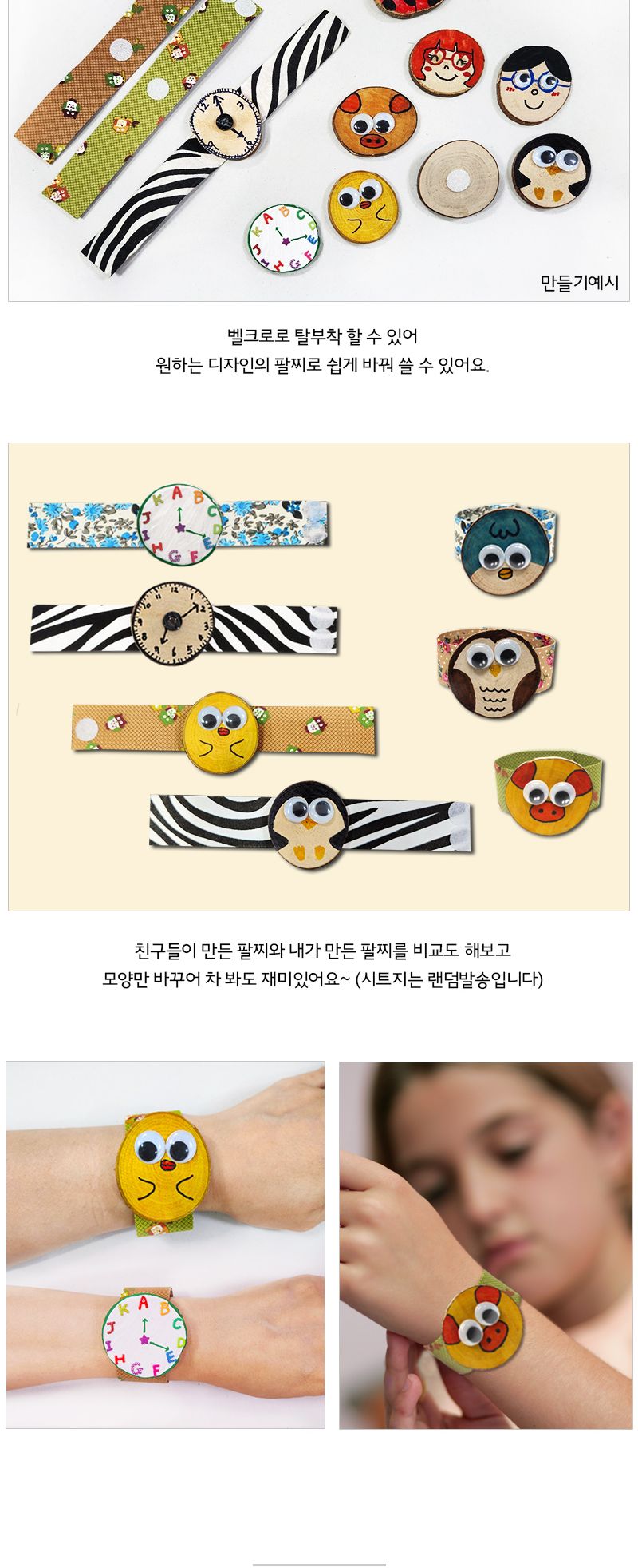 나무 손목 팔찌 5인용 나무손목팔찌 팔찌 팔찌만들기 공작놀이 미술놀이 만들기놀이 나무팔찌 나무팔찌만들기 팔찌꾸미기 꾸미기놀이