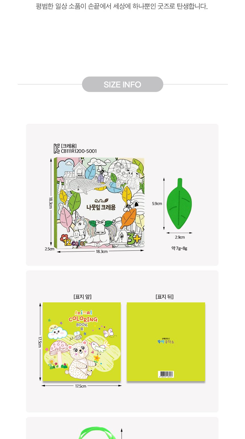 나뭇잎 크레용 12색 컬러링 선물세트 미술세트 그림그리기세트 색칠공부 색칠공부세트 크레용세트 학습크레용