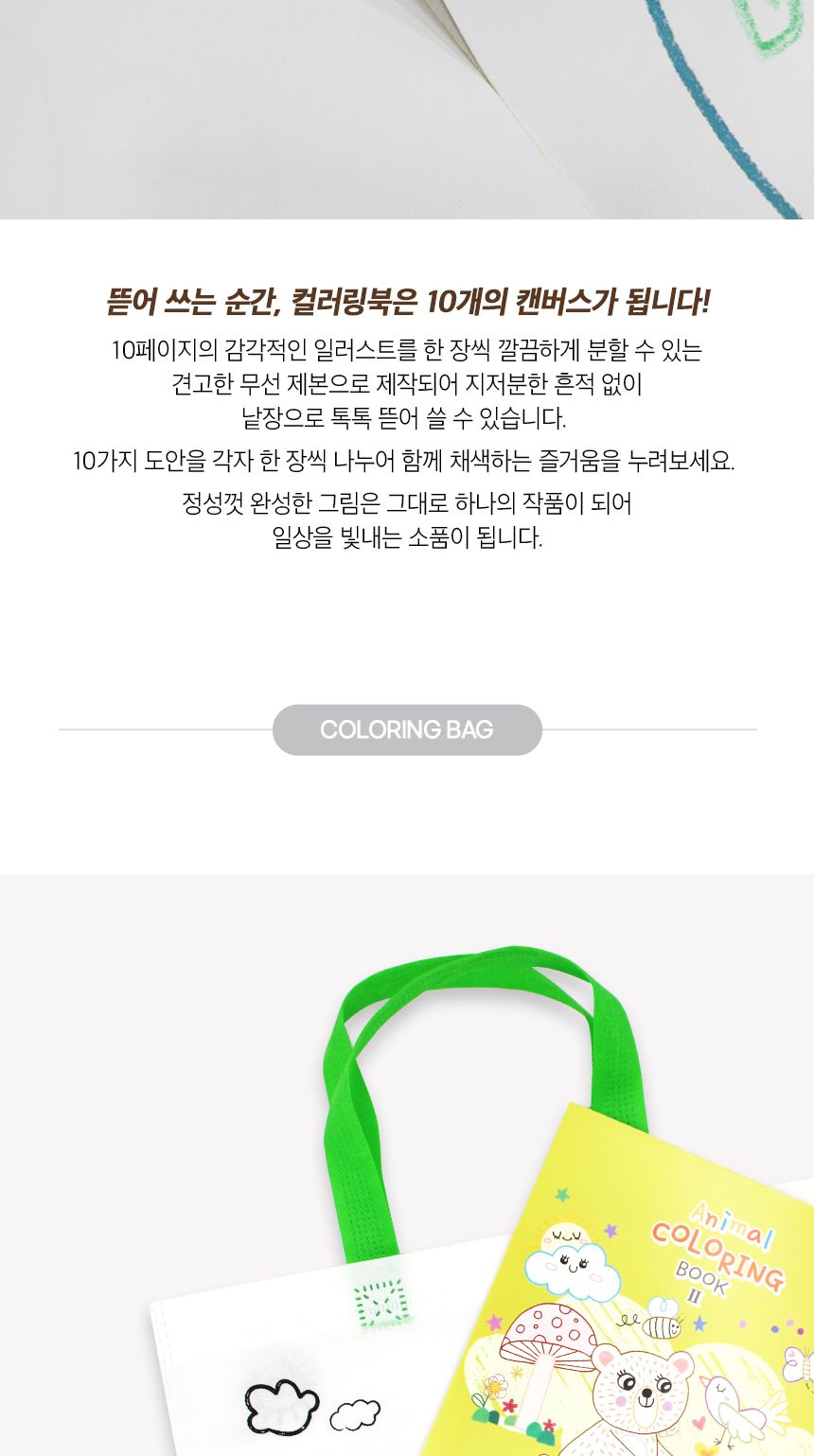 나뭇잎 크레용 12색 컬러링 선물세트 미술세트 그림그리기세트 색칠공부 색칠공부세트 크레용세트 학습크레용