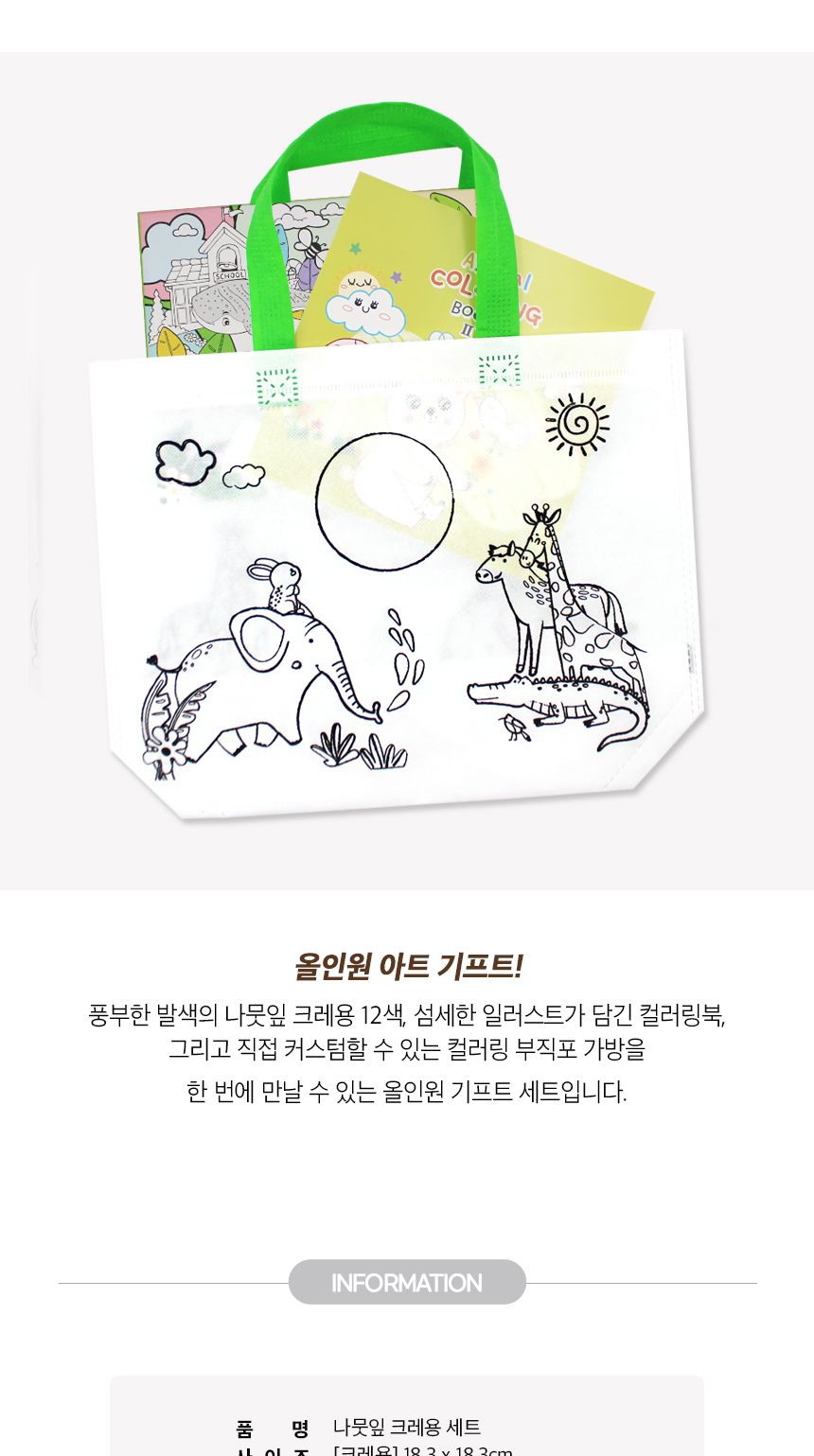 나뭇잎 크레용 12색 컬러링 선물세트 미술세트 그림그리기세트 색칠공부 색칠공부세트 크레용세트 학습크레용