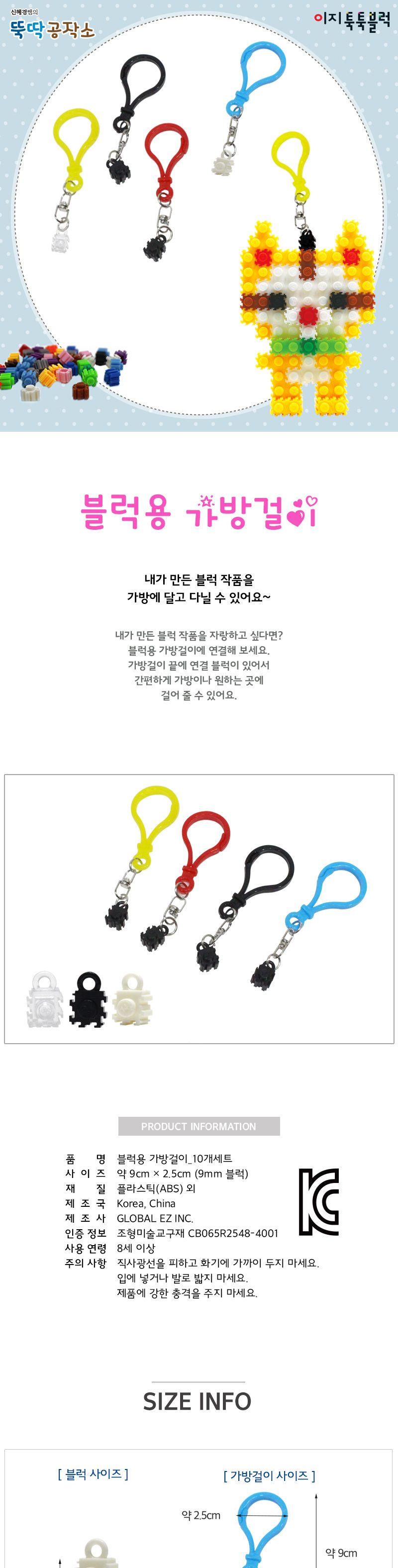블럭용 가방걸이_10세트 키홀더 열쇠고리 열쇠걸이 열쇠홀더 가방걸이 블럭키홀더 블럭열쇠고리 블럭열쇠걸이 블럭열쇠홀더 블럭가방걸이