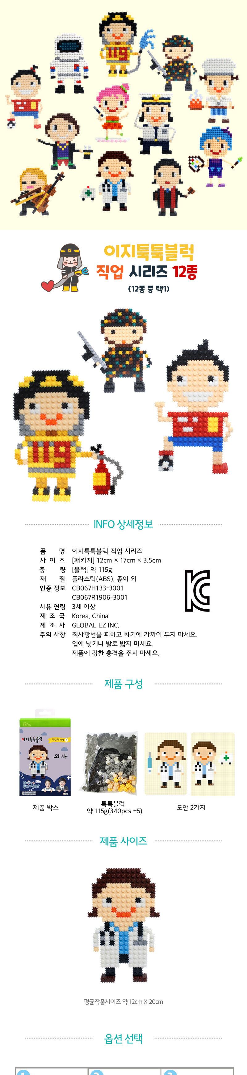 이지 툭툭블럭 직업시리즈 (12종 택1) 블록 직업블록 조립블록 툭툭블록 어린이블록 학습용블록 교육용블록 블럭 블록완구 블록장난감