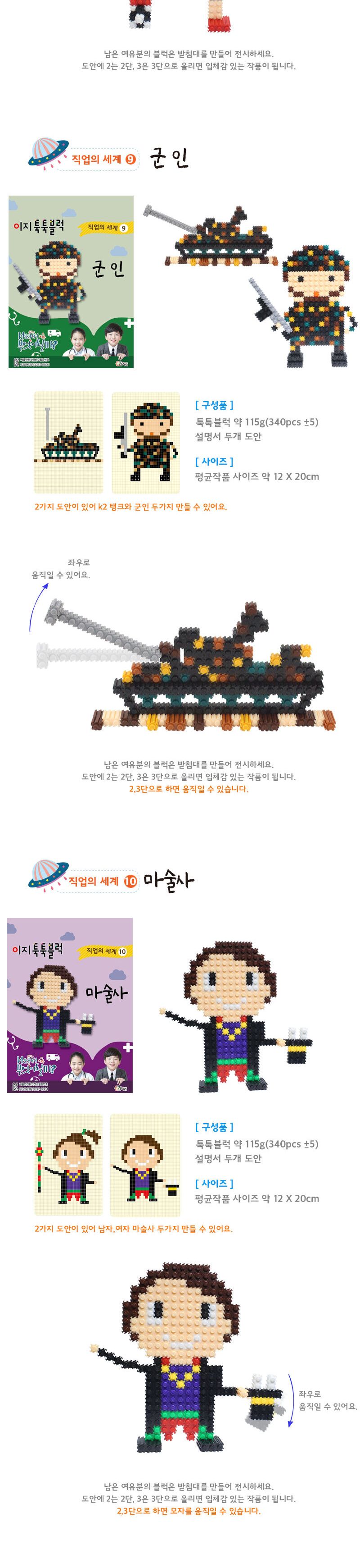이지 툭툭블럭 직업시리즈 (12종 택1) 블록 직업블록 조립블록 툭툭블록 어린이블록 학습용블록 교육용블록 블럭 블록완구 블록장난감