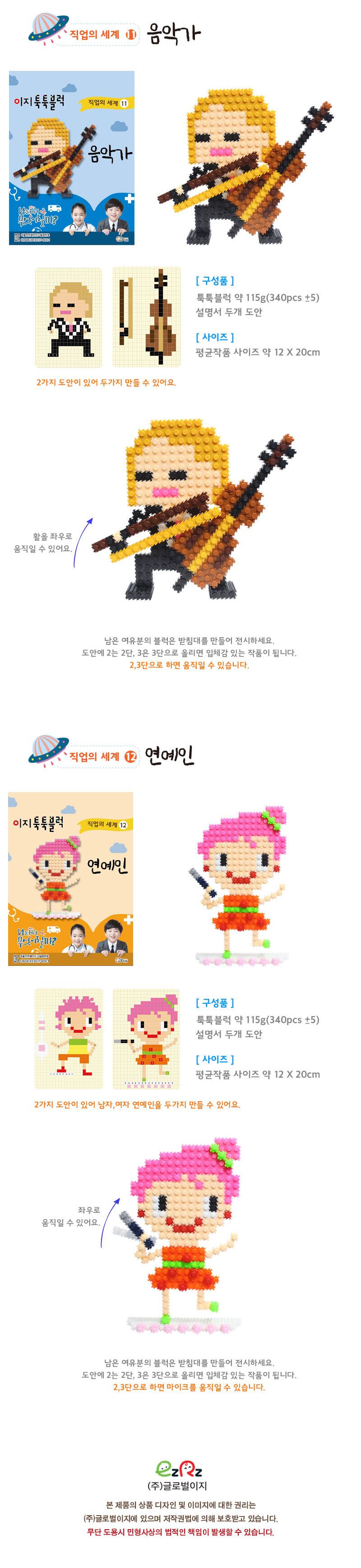 이지 툭툭블럭 직업시리즈 (12종 택1) 블록 직업블록 조립블록 툭툭블록 어린이블록 학습용블록 교육용블록 블럭 블록완구 블록장난감