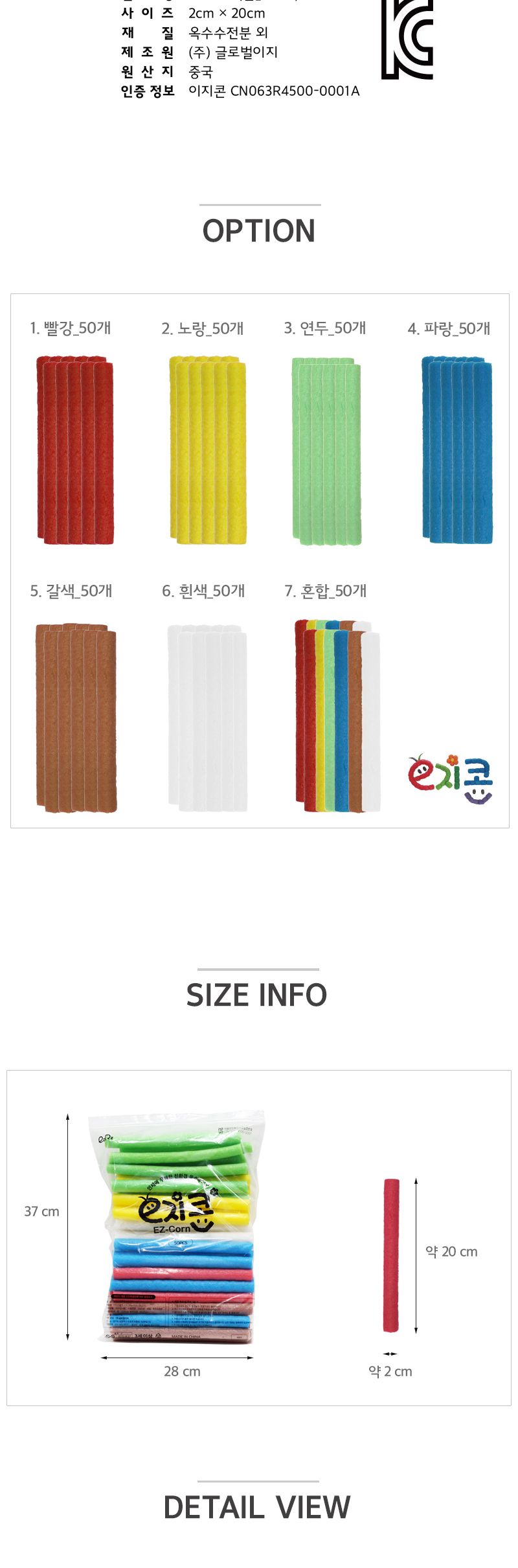 이지 스틱콘_20cm_50개 스틱콘 공작용스틱콘 공예용스틱콘 만들기용스틱콘 공작재료 공예재료 만들기재료 컬러스틱콘 학습용만들기 교육용만들기