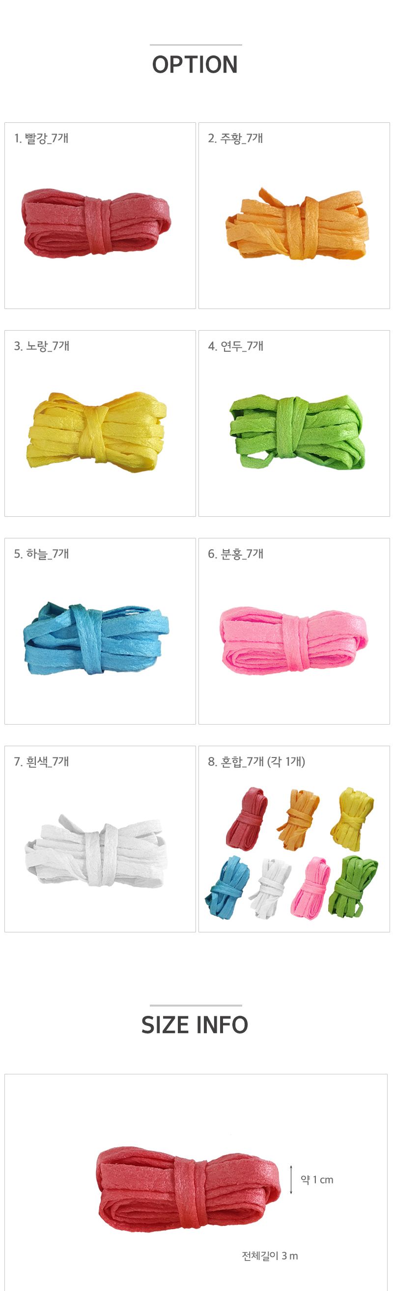 이지 띠콘_3M_7개 공작재료 공예재료 만들기재료 띠콘 컬러띠콘 공작용띠콘 공예용띠콘 만들기용띠콘 이지띠콘 컬러띠