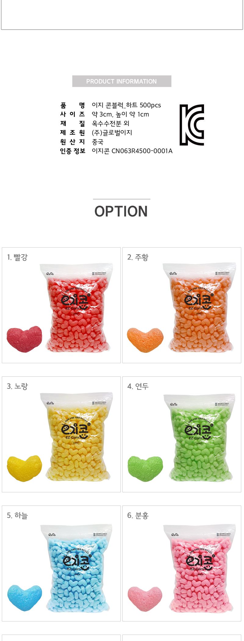 (혼합) 이지콘블럭_하트(500pcs)/이지콘/퍼니콘/옥수수콘/콘블럭/이지콘블럭/스틱콘/스틱이지콘/띠콘/옥수