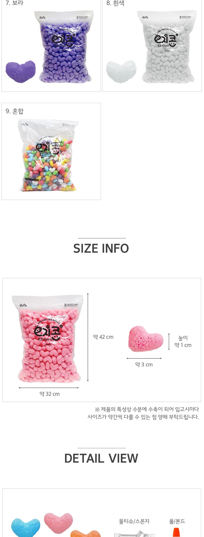 (혼합) 이지콘블럭_하트(500pcs)/이지콘/퍼니콘/옥수수콘/콘블럭/이지콘블럭/스틱콘/스틱이지콘/띠콘/옥수