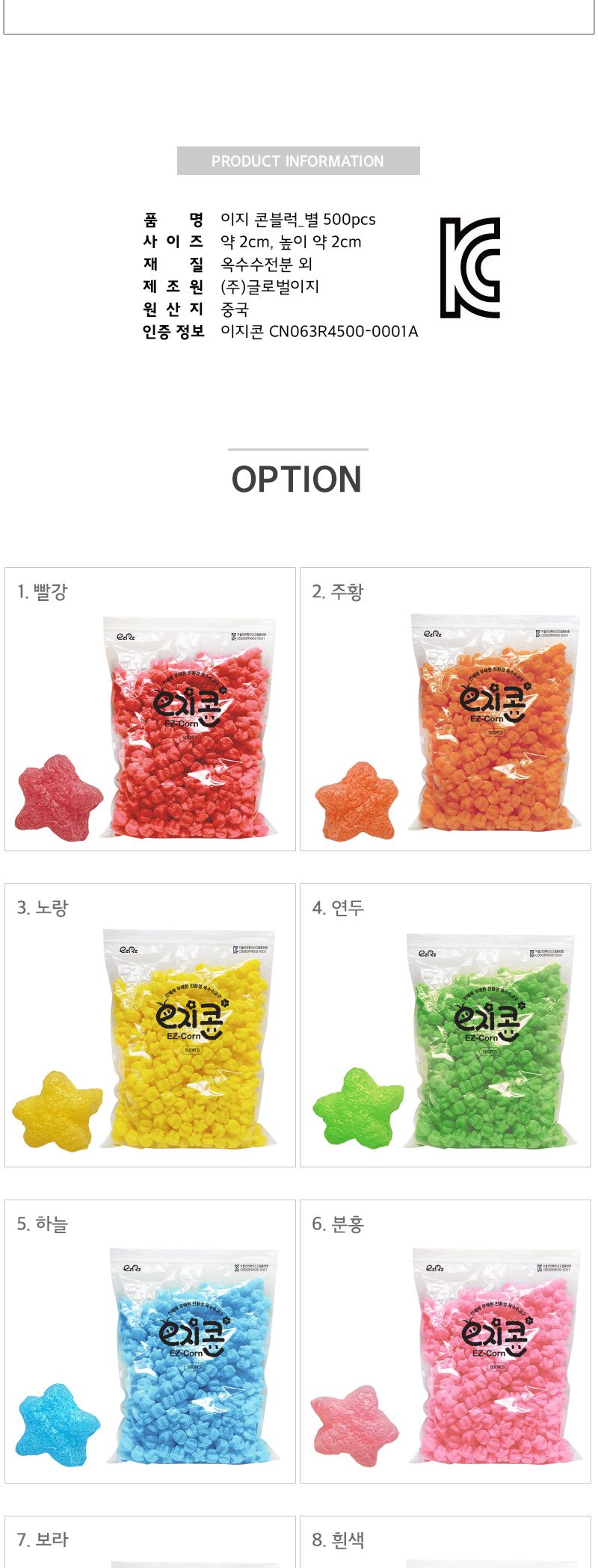 이지콘블럭_별(500pcs) 별이지콘 공작용이지콘 공예용이지콘 만들기용이지콘 공작재료 공예재료 만들기재료 컬러이지콘 학습용만들기 교육용만들기