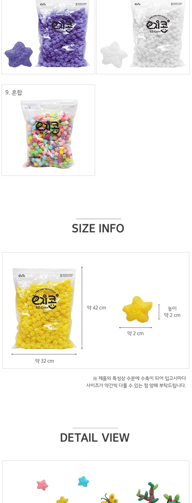 이지콘블럭_별(500pcs) 별이지콘 공작용이지콘 공예용이지콘 만들기용이지콘 공작재료 공예재료 만들기재료 컬러이지콘 학습용만들기 교육용만들기