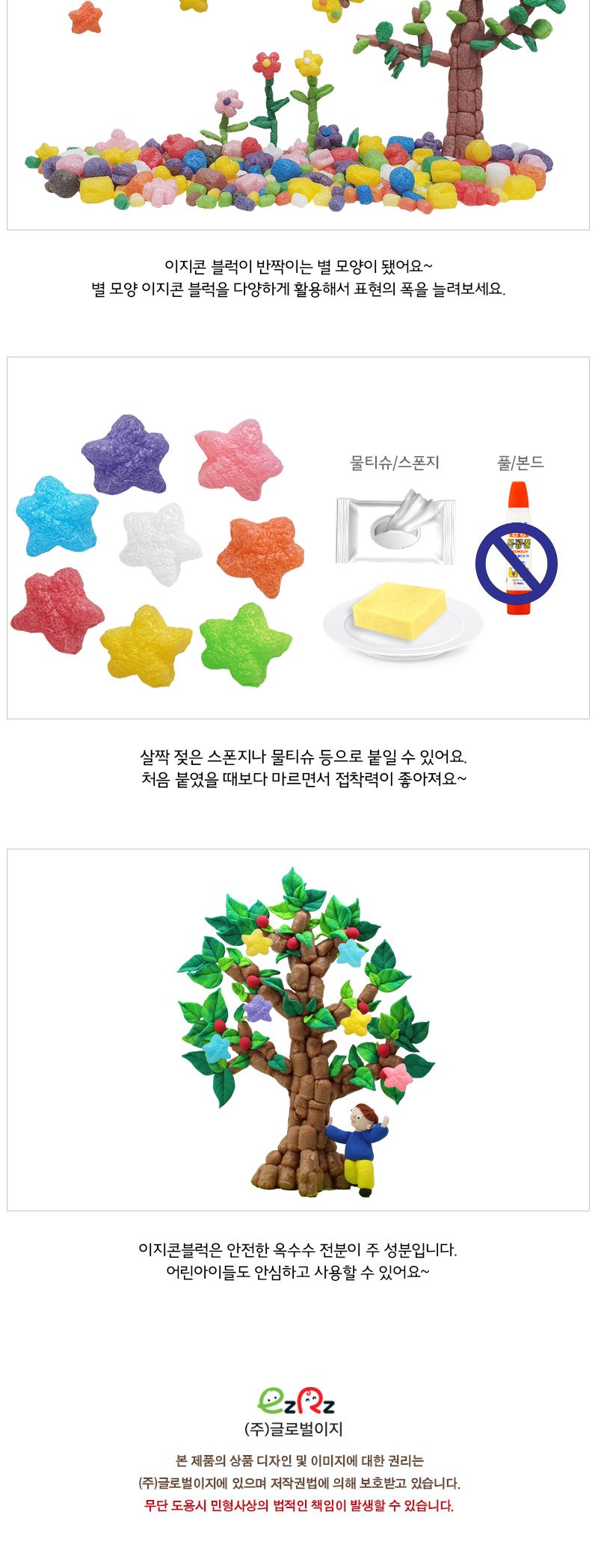 이지콘블럭_별(500pcs) 별이지콘 공작용이지콘 공예용이지콘 만들기용이지콘 공작재료 공예재료 만들기재료 컬러이지콘 학습용만들기 교육용만들기