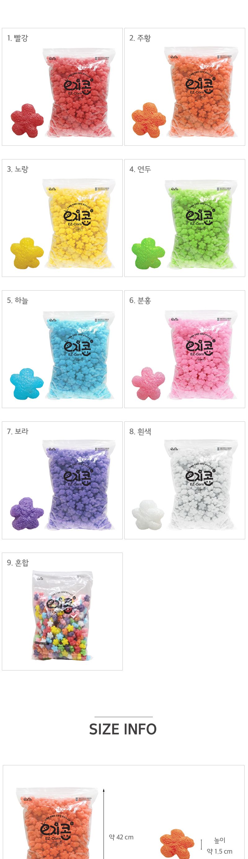 이지콘블럭_꽃(500pcs) 꽃이지콘 공작용이지콘 공예용이지콘 만들기용이지콘 공작재료 공예재료 만들기재료 컬러이지콘 학습용만들기 교육용만들기